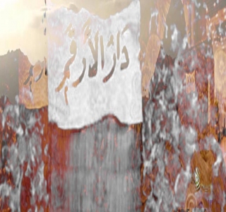 دار الأرقم .. التربية والمنهج